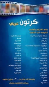 Arabic Cartoon 4