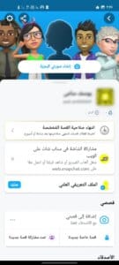 SnapChat Plus 8
