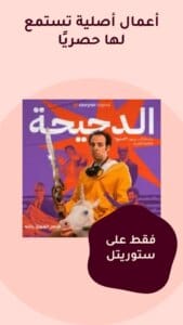 Storytel 1