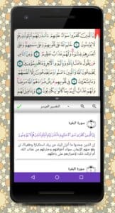 تطبيق المصحف 1